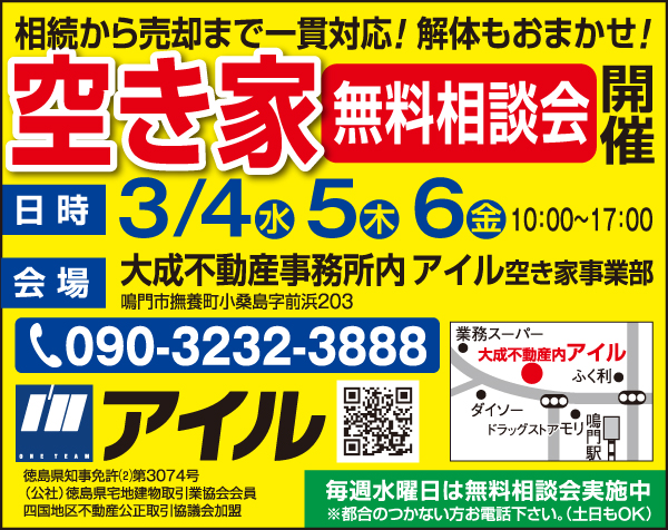 相続から売却まで一貫対応！解体もおまかせ！空き家無料相談会開催