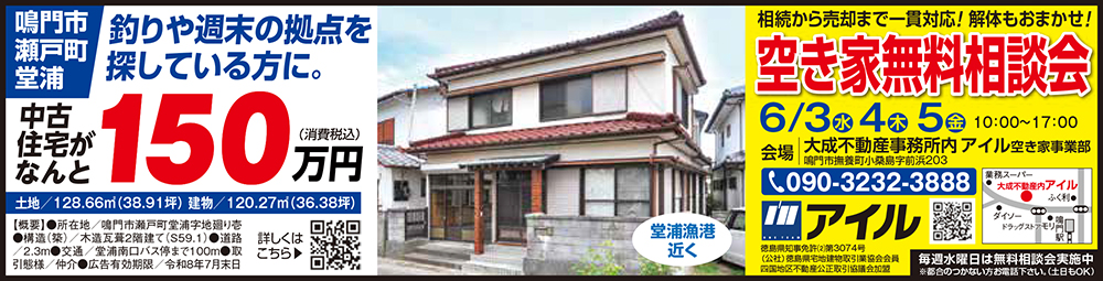 相続から売却まで一貫対応！解体もおまかせ！空き家無料相談会開催