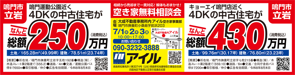 相続から売却まで一貫対応！解体もおまかせ！空き家無料相談会開催