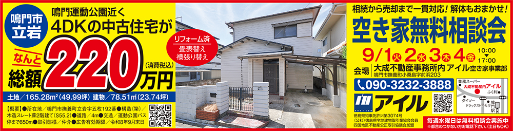 相続から売却まで一貫対応！解体もおまかせ！空き家無料相談会開催