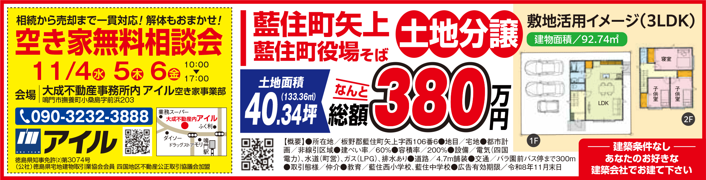 相続から売却まで一貫対応！解体もおまかせ！空き家無料相談会開催